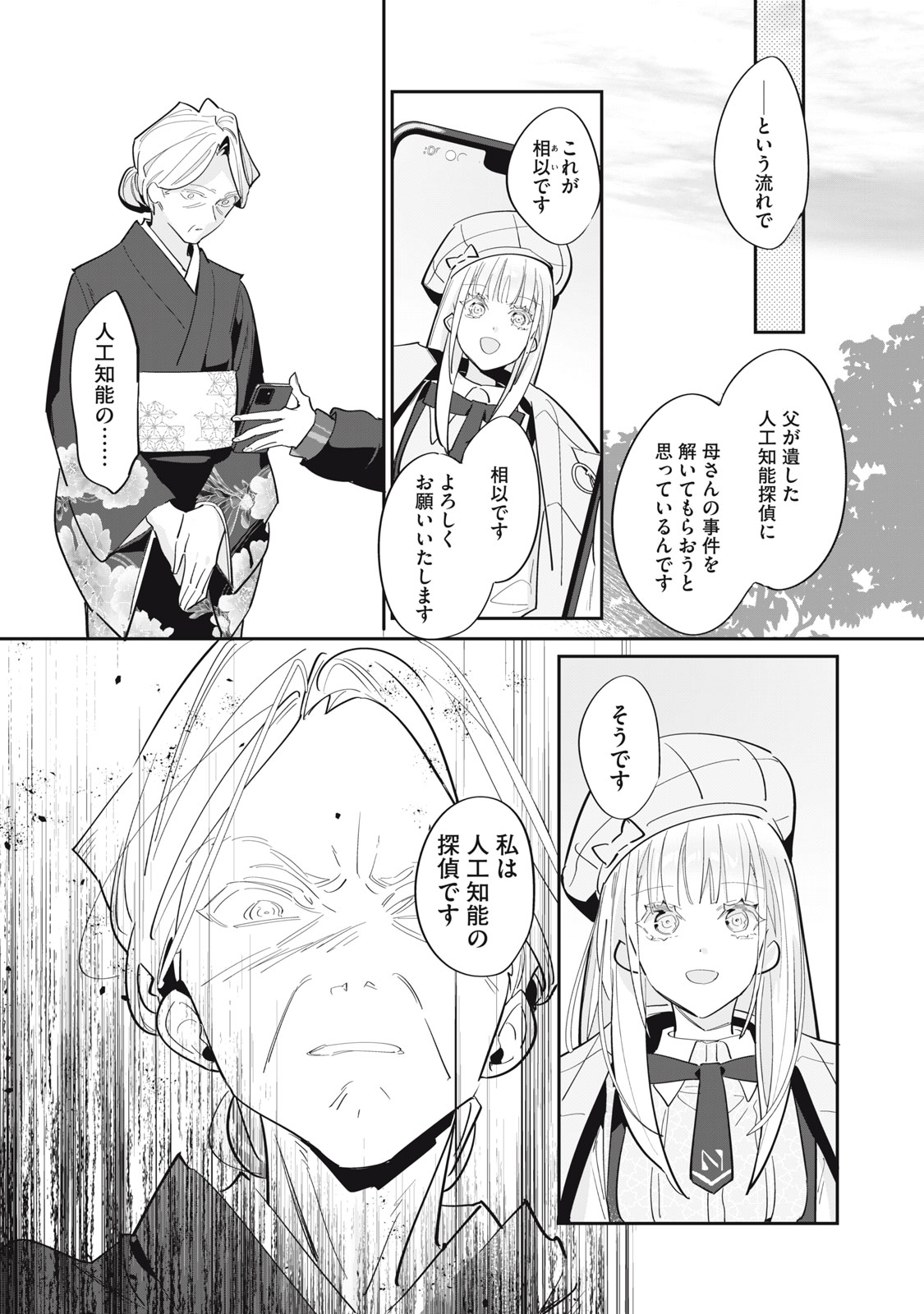 Tantei AI no Real Deep Learning Chapter 15 5ページ