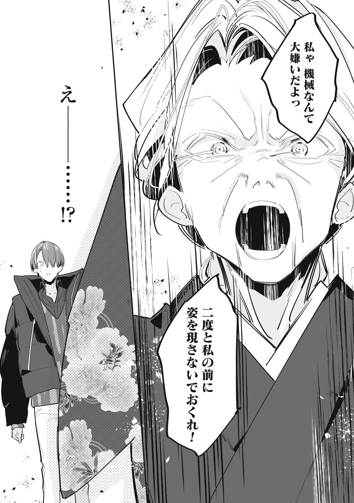 Tantei AI no Real Deep Learning Chapter 15 6ページ
