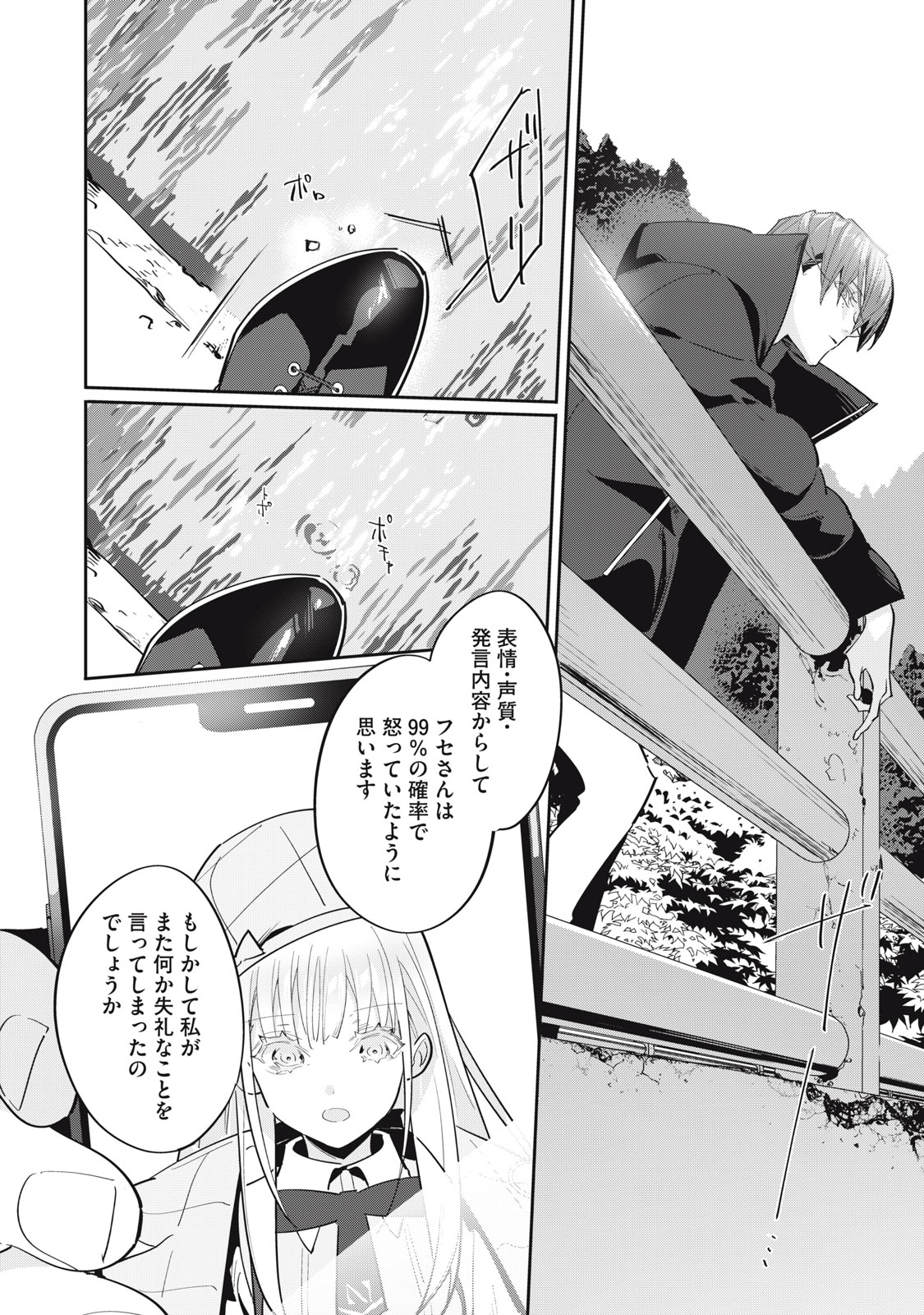 Tantei AI no Real Deep Learning Chapter 15 8ページ