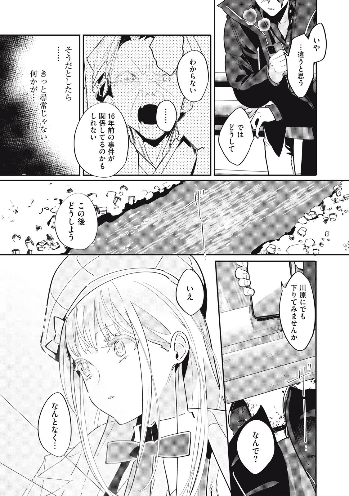 Tantei AI no Real Deep Learning Chapter 15 9ページ