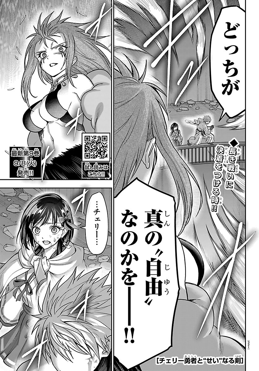 Cherry Yuusha to "Sei" Naru Ken Chapter 82 1ページ