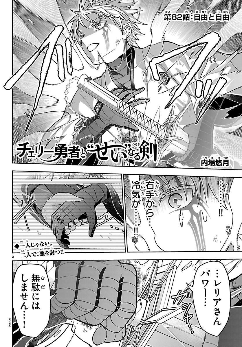 Cherry Yuusha to "Sei" Naru Ken Chapter 82 2ページ