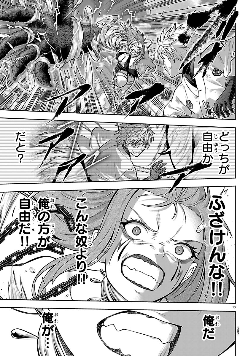 Cherry Yuusha to "Sei" Naru Ken Chapter 82 13ページ