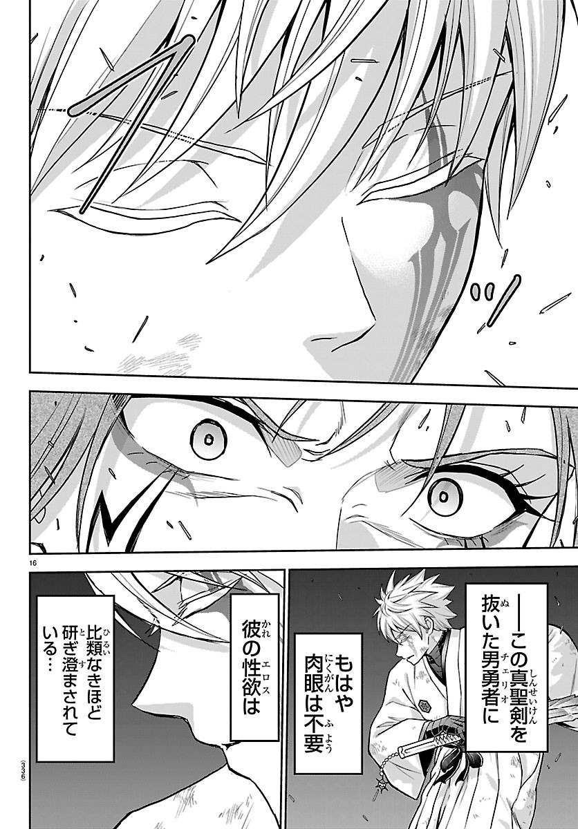 Cherry Yuusha to "Sei" Naru Ken Chapter 82 16ページ