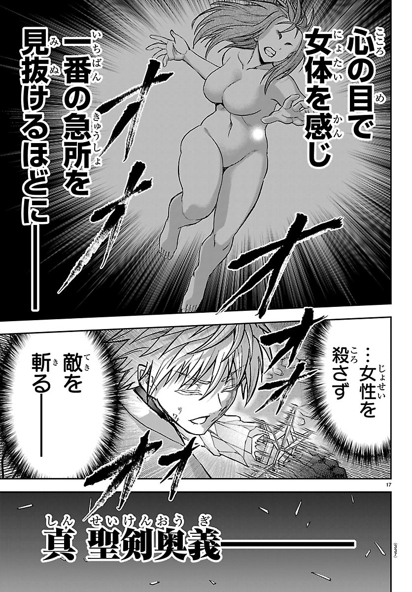 Cherry Yuusha to "Sei" Naru Ken Chapter 82 17ページ
