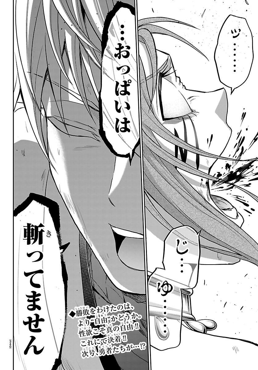 Cherry Yuusha to "Sei" Naru Ken Chapter 82 20ページ