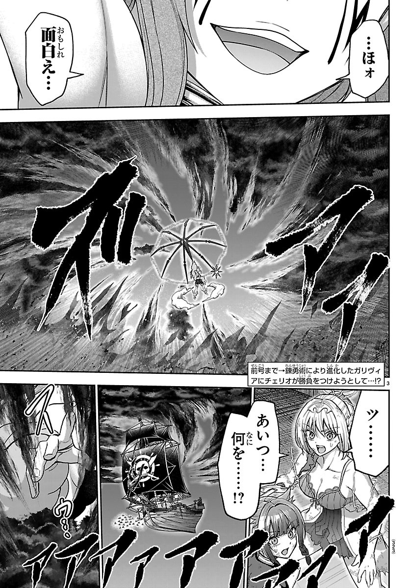 Cherry Yuusha to "Sei" Naru Ken Chapter 82 3ページ