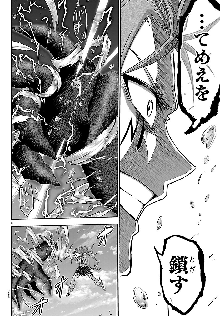 Cherry Yuusha to "Sei" Naru Ken Chapter 82 8ページ