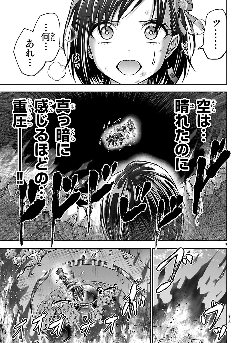 Cherry Yuusha to "Sei" Naru Ken Chapter 82 9ページ