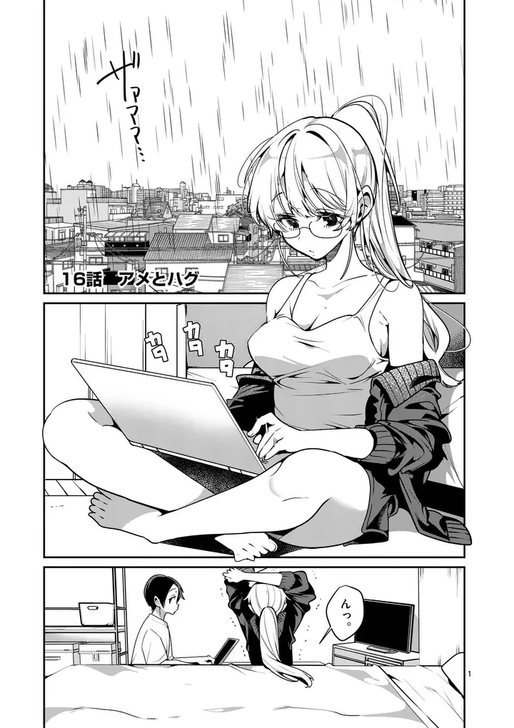 Tadaima Taikichuu Nitsuki Chapter 16.1 1ページ