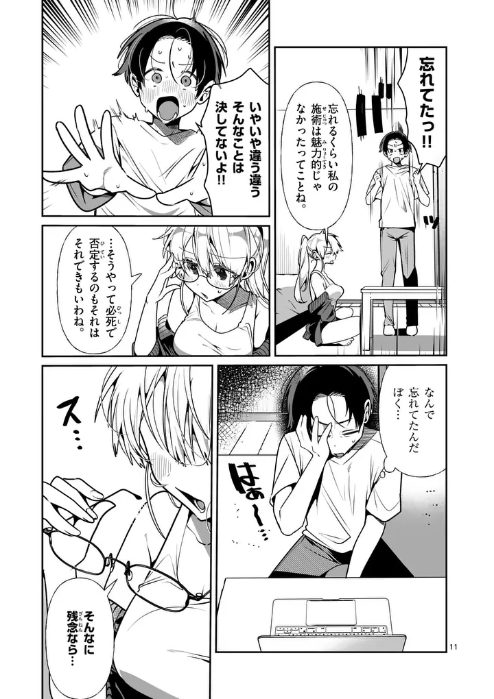 Tadaima Taikichuu Nitsuki Chapter 16.1 11ページ