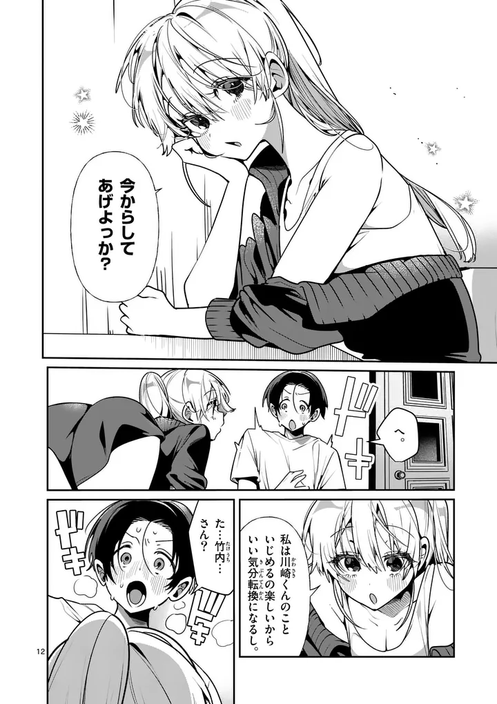 Tadaima Taikichuu Nitsuki Chapter 16.1 12ページ