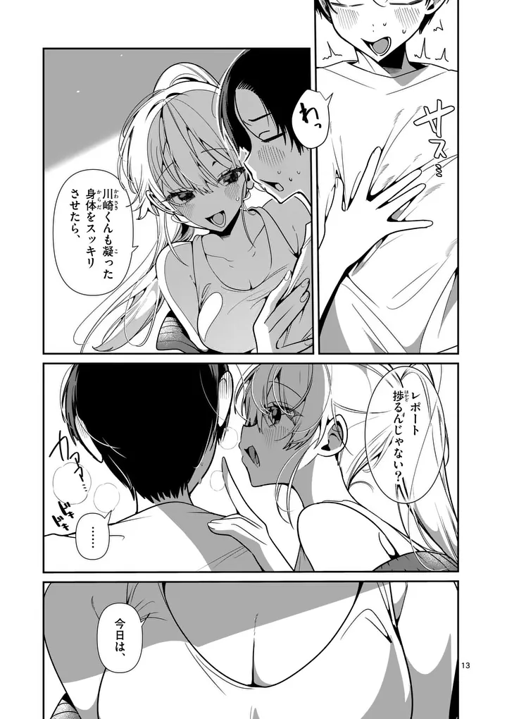 Tadaima Taikichuu Nitsuki Chapter 16.1 13ページ