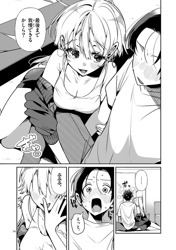 Tadaima Taikichuu Nitsuki Chapter 16.1 14ページ