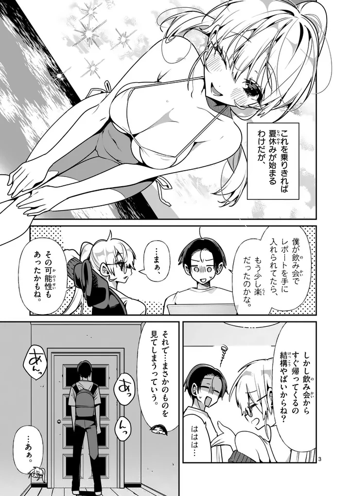 Tadaima Taikichuu Nitsuki Chapter 16.1 3ページ