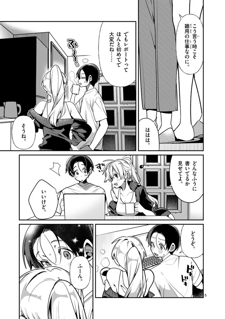 Tadaima Taikichuu Nitsuki Chapter 16.1 5ページ