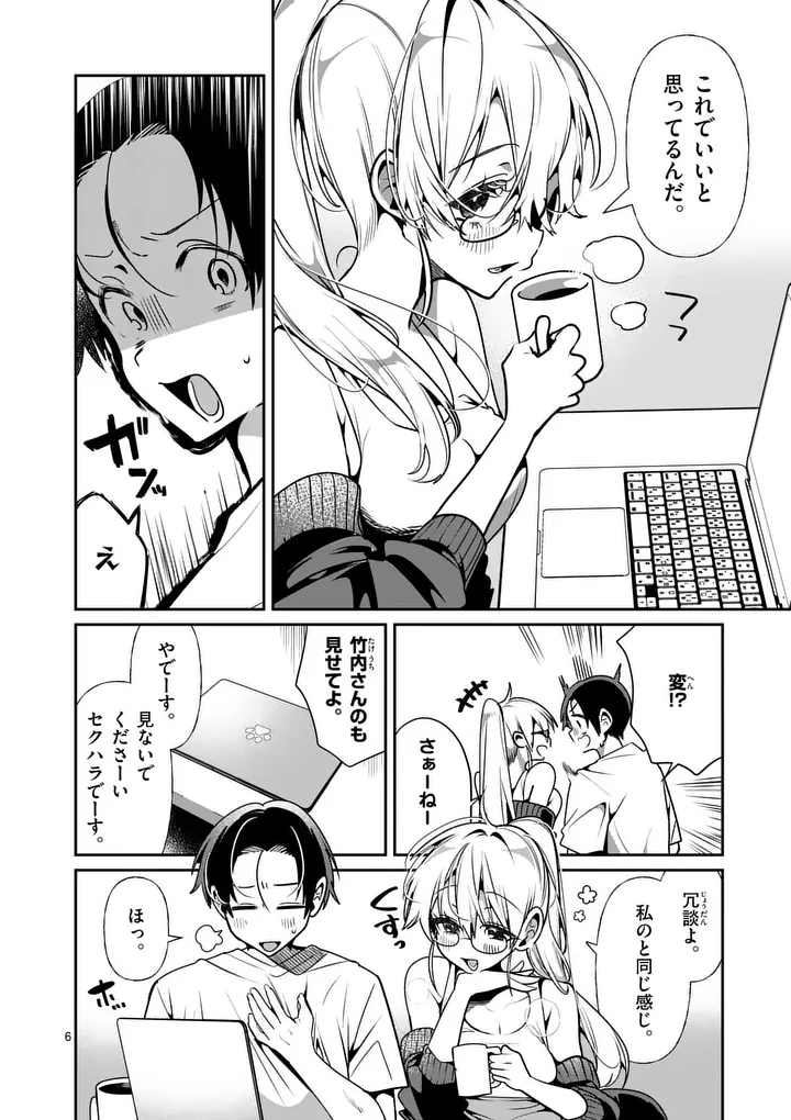 Tadaima Taikichuu Nitsuki Chapter 16.1 6ページ