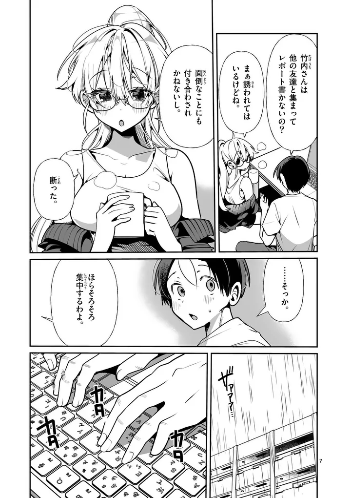 Tadaima Taikichuu Nitsuki Chapter 16.1 7ページ