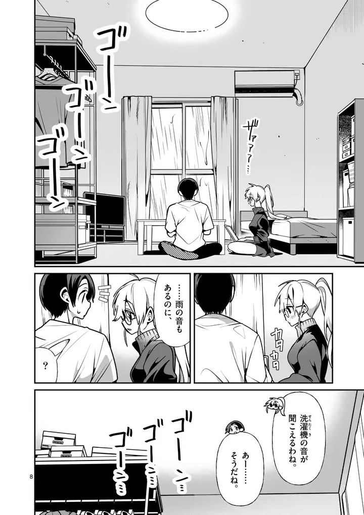 Tadaima Taikichuu Nitsuki Chapter 16.1 8ページ