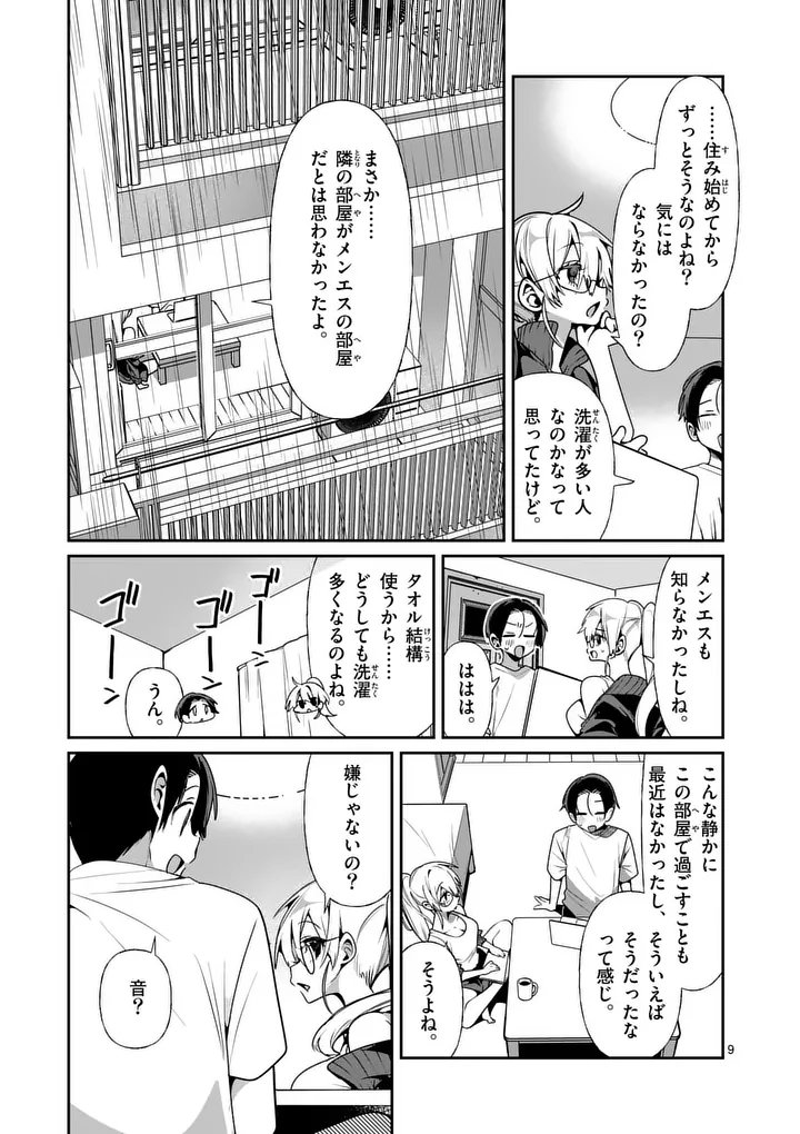 Tadaima Taikichuu Nitsuki Chapter 16.1 9ページ