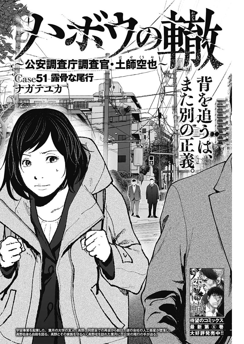 Habou no Wadachi - Kouanchousa-chou Chousakan Haji Kuuya Chapter 51 2ページ