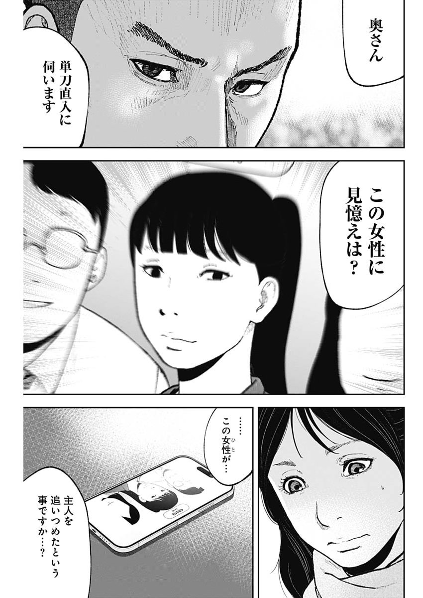 Habou no Wadachi - Kouanchousa-chou Chousakan Haji Kuuya Chapter 51 11ページ