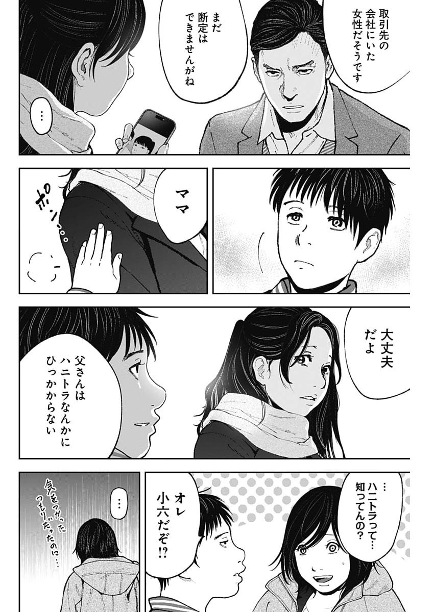 Habou no Wadachi - Kouanchousa-chou Chousakan Haji Kuuya Chapter 51 12ページ
