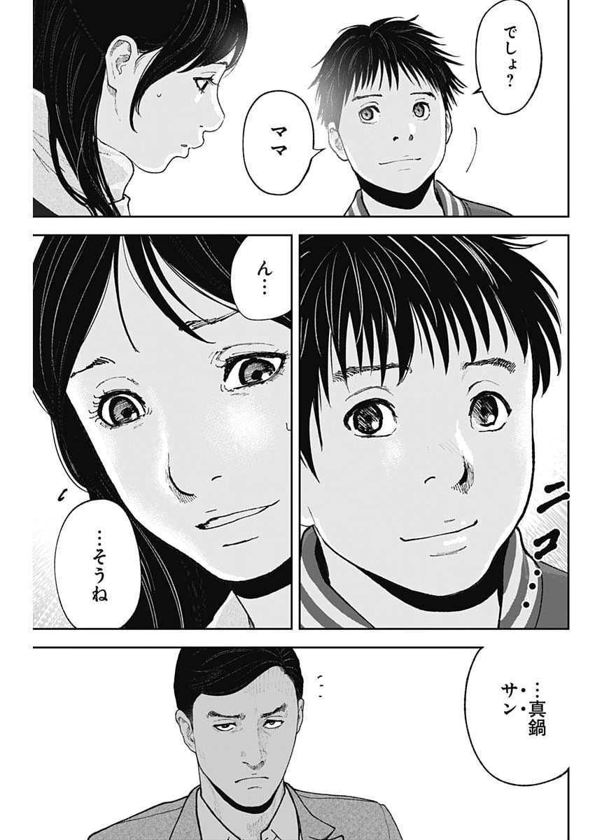 Habou no Wadachi - Kouanchousa-chou Chousakan Haji Kuuya Chapter 51 13ページ