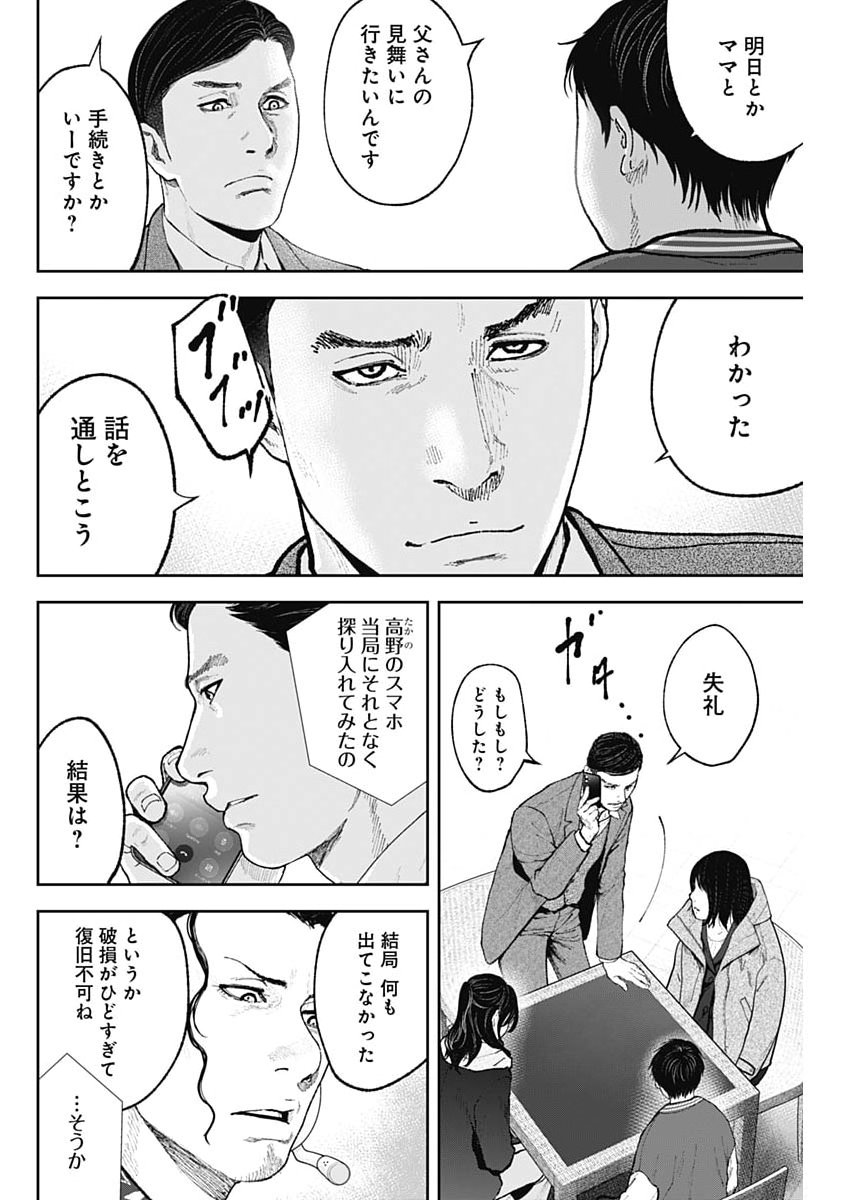 Habou no Wadachi - Kouanchousa-chou Chousakan Haji Kuuya Chapter 51 14ページ
