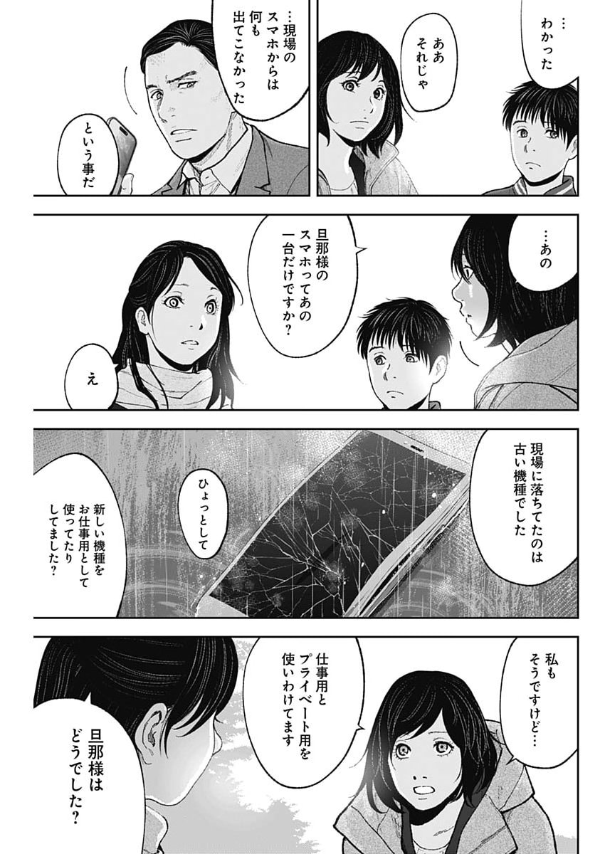Habou no Wadachi - Kouanchousa-chou Chousakan Haji Kuuya Chapter 51 15ページ