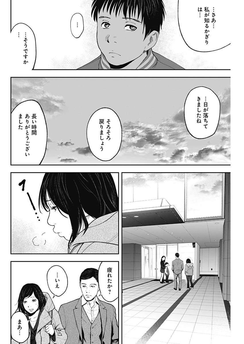 Habou no Wadachi - Kouanchousa-chou Chousakan Haji Kuuya Chapter 51 16ページ