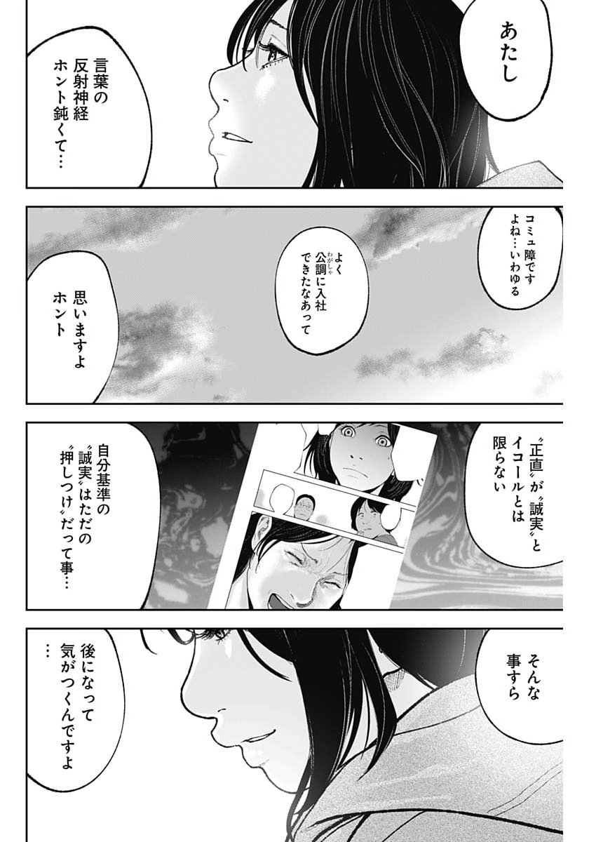 Habou no Wadachi - Kouanchousa-chou Chousakan Haji Kuuya Chapter 51 18ページ