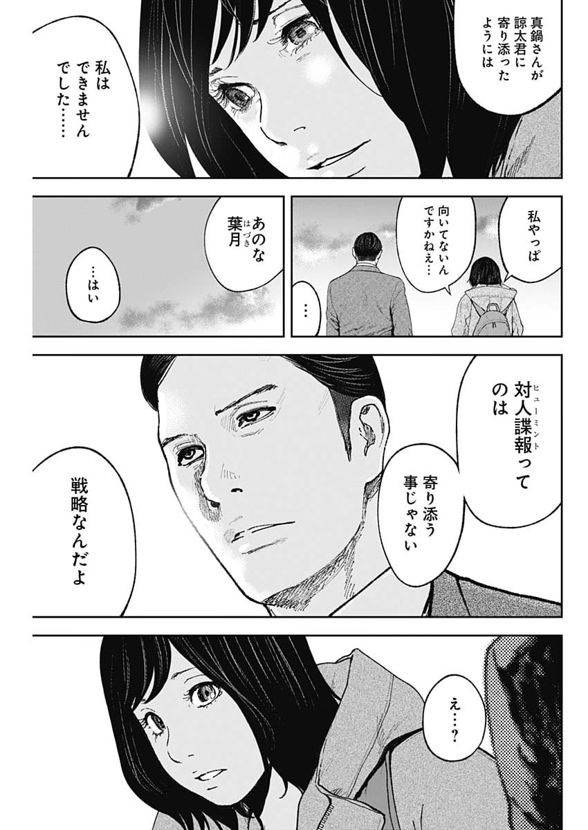Habou no Wadachi - Kouanchousa-chou Chousakan Haji Kuuya Chapter 51 19ページ