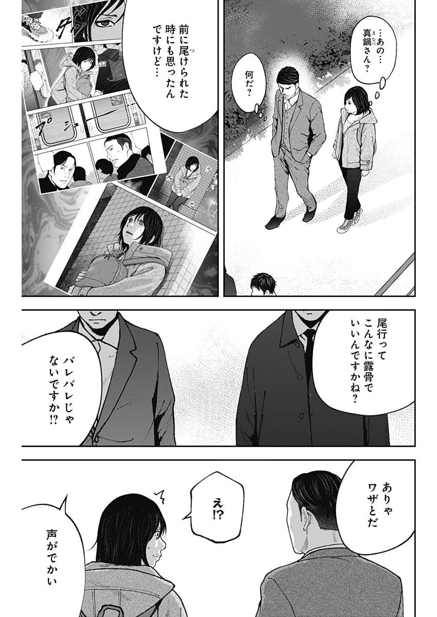 Habou no Wadachi - Kouanchousa-chou Chousakan Haji Kuuya Chapter 51 3ページ