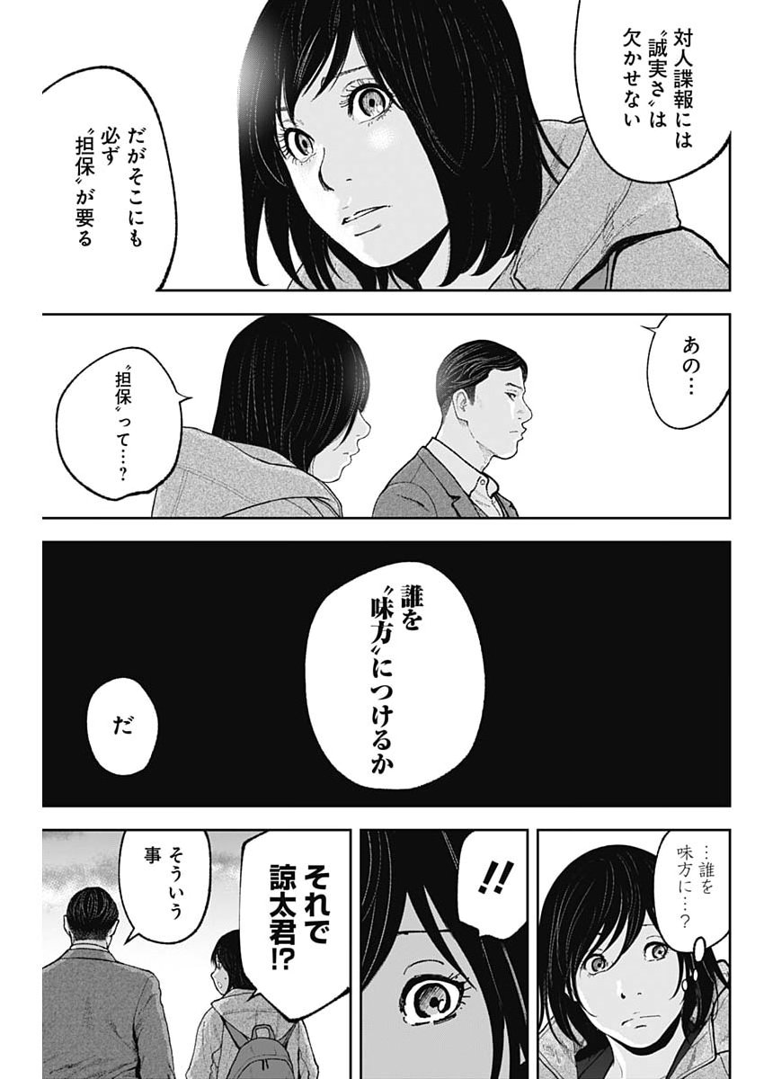 Habou no Wadachi - Kouanchousa-chou Chousakan Haji Kuuya Chapter 51 21ページ