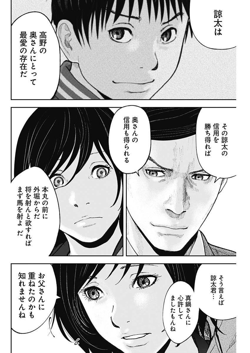Habou no Wadachi - Kouanchousa-chou Chousakan Haji Kuuya Chapter 51 22ページ