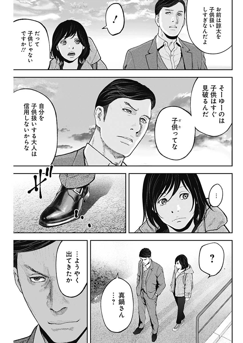 Habou no Wadachi - Kouanchousa-chou Chousakan Haji Kuuya Chapter 51 23ページ