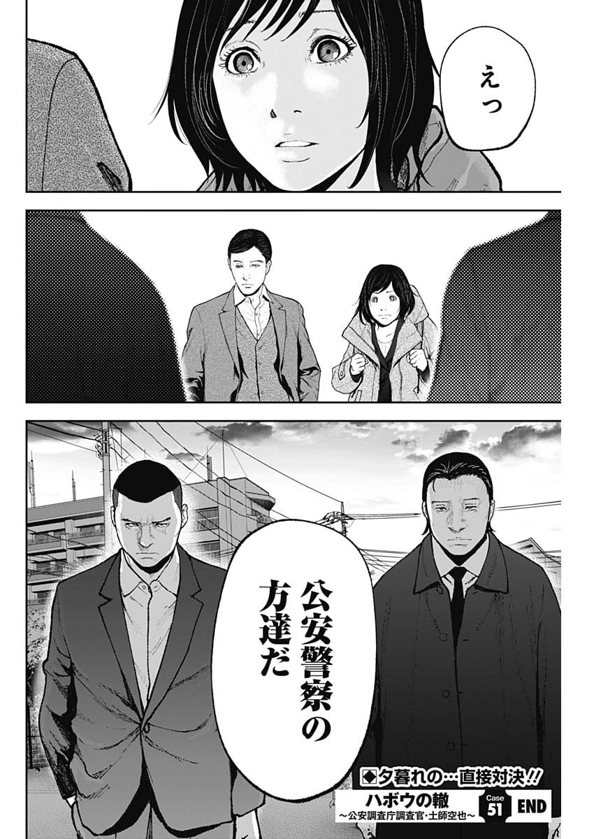 Habou no Wadachi - Kouanchousa-chou Chousakan Haji Kuuya Chapter 51 24ページ