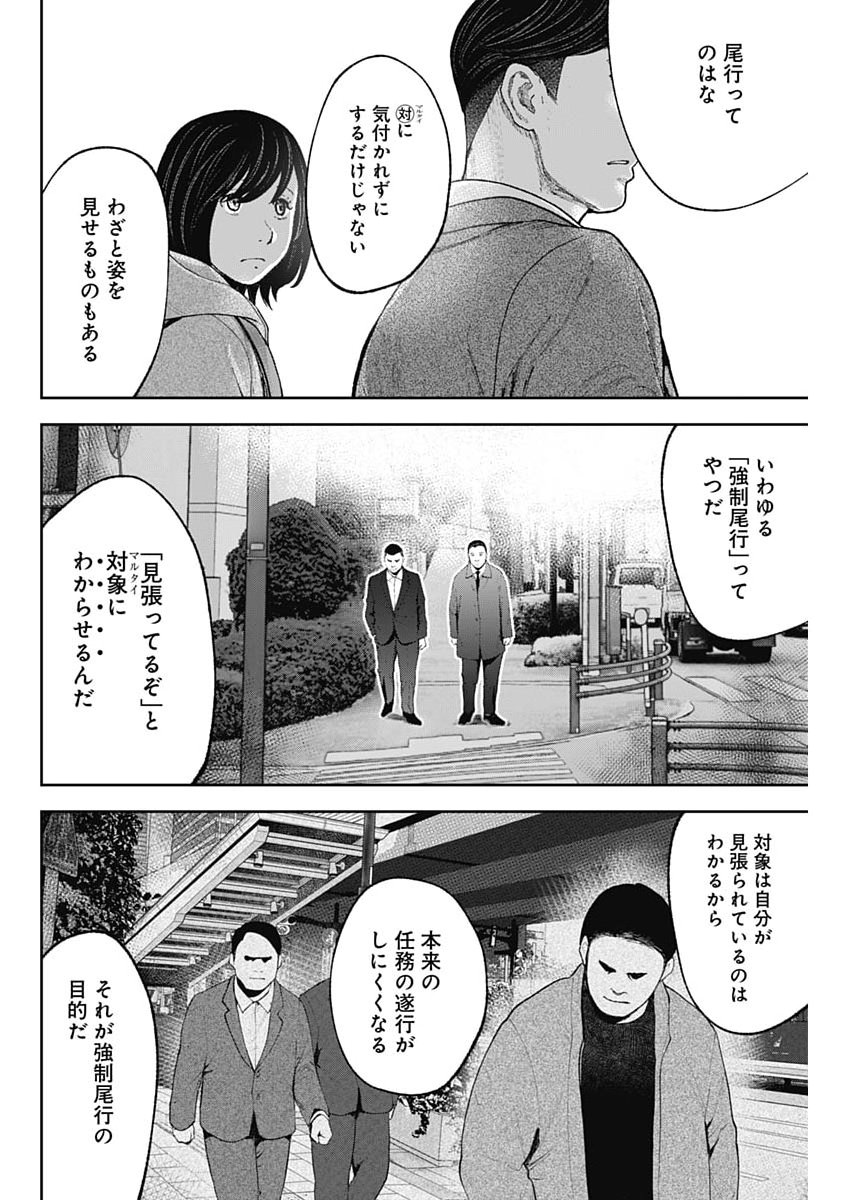 Habou no Wadachi - Kouanchousa-chou Chousakan Haji Kuuya Chapter 51 4ページ
