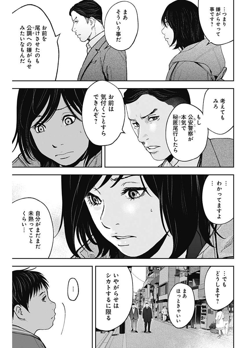 Habou no Wadachi - Kouanchousa-chou Chousakan Haji Kuuya Chapter 51 5ページ