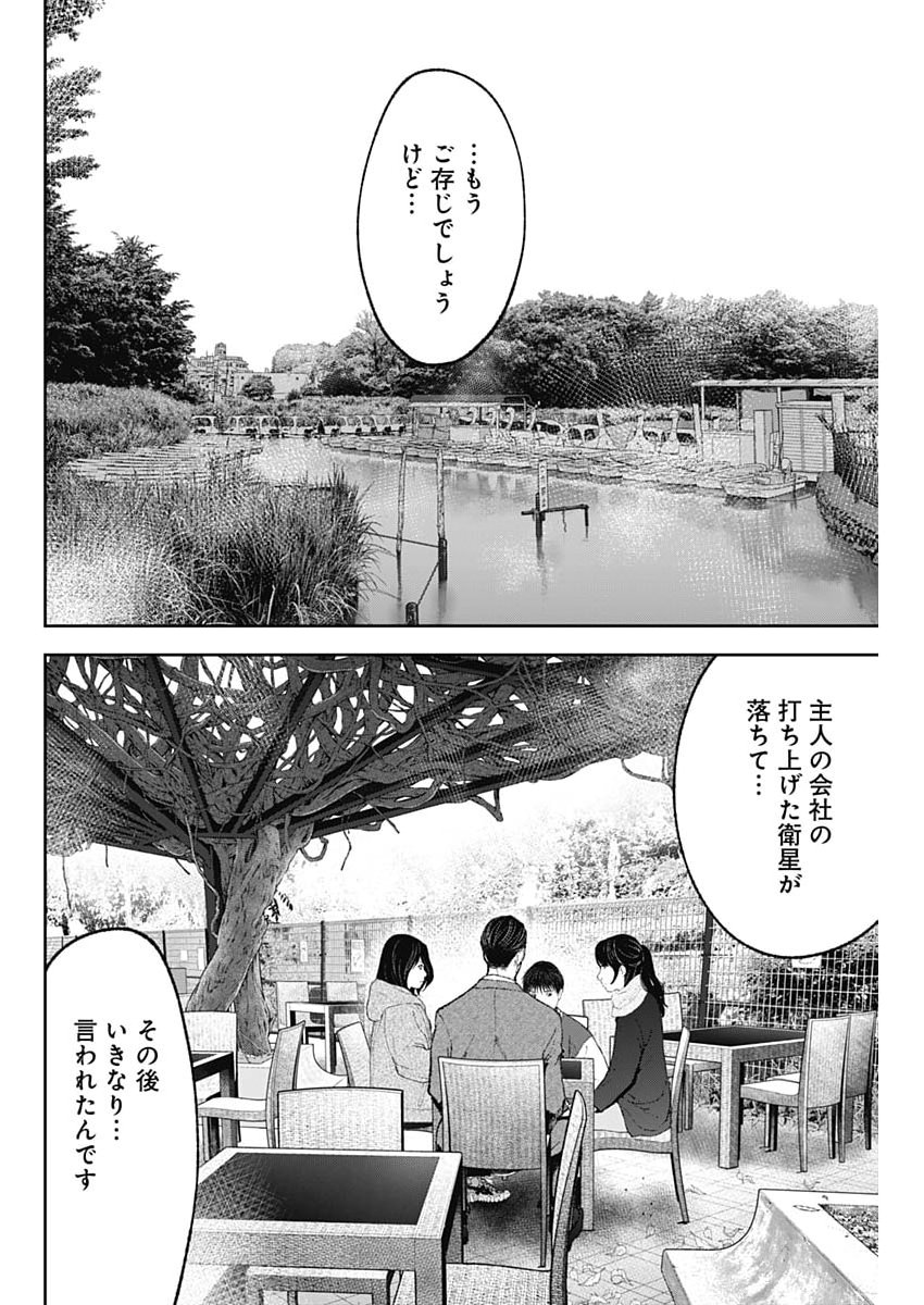 Habou no Wadachi - Kouanchousa-chou Chousakan Haji Kuuya Chapter 51 6ページ