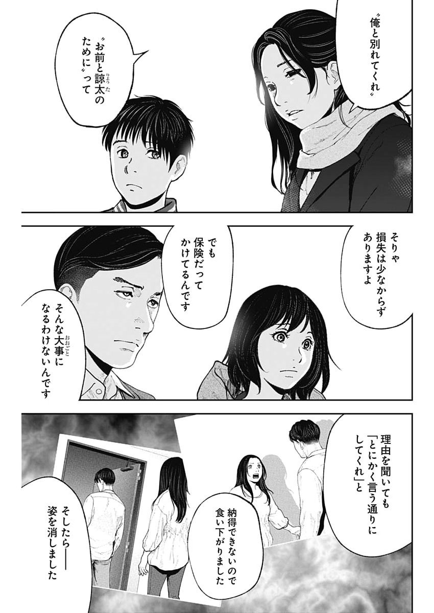 Habou no Wadachi - Kouanchousa-chou Chousakan Haji Kuuya Chapter 51 7ページ