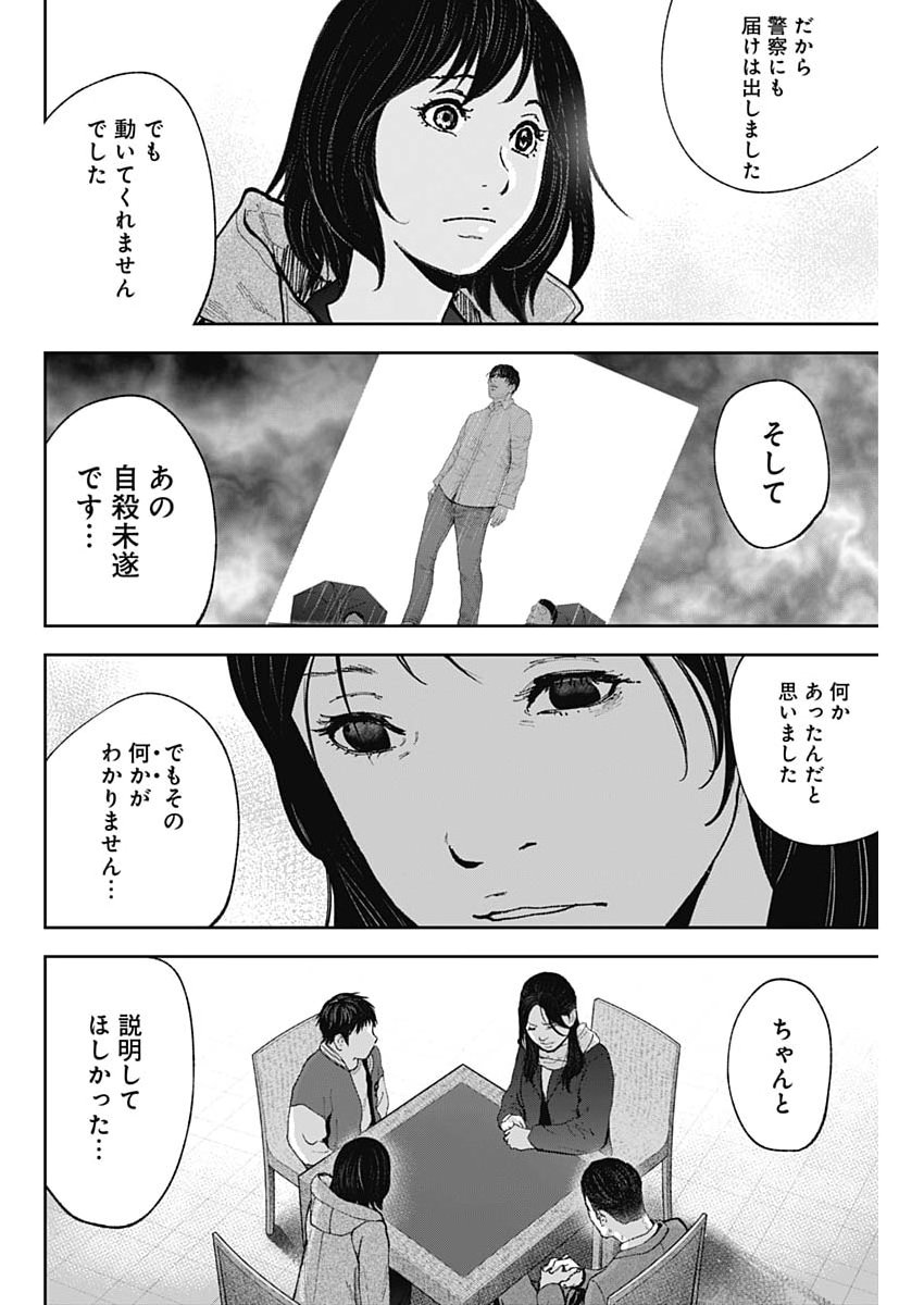 Habou no Wadachi - Kouanchousa-chou Chousakan Haji Kuuya Chapter 51 8ページ