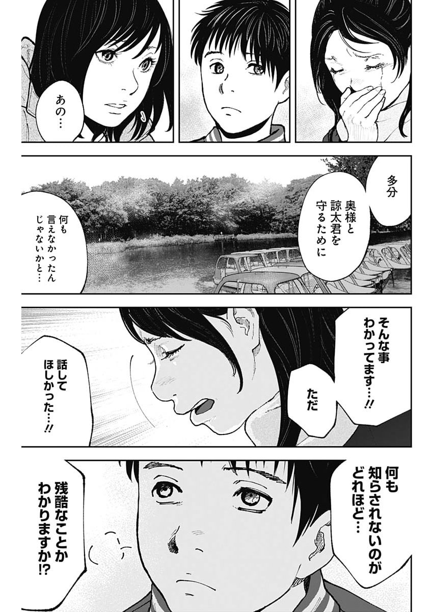 Habou no Wadachi - Kouanchousa-chou Chousakan Haji Kuuya Chapter 51 9ページ