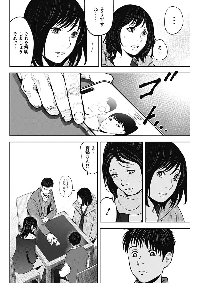 Habou no Wadachi - Kouanchousa-chou Chousakan Haji Kuuya Chapter 51 10ページ