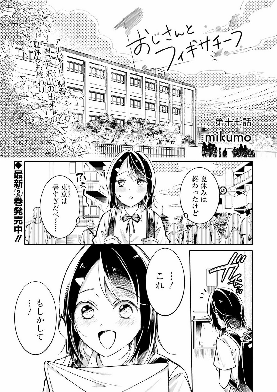 Ojisan to Fixative Chapter 17 1ページ