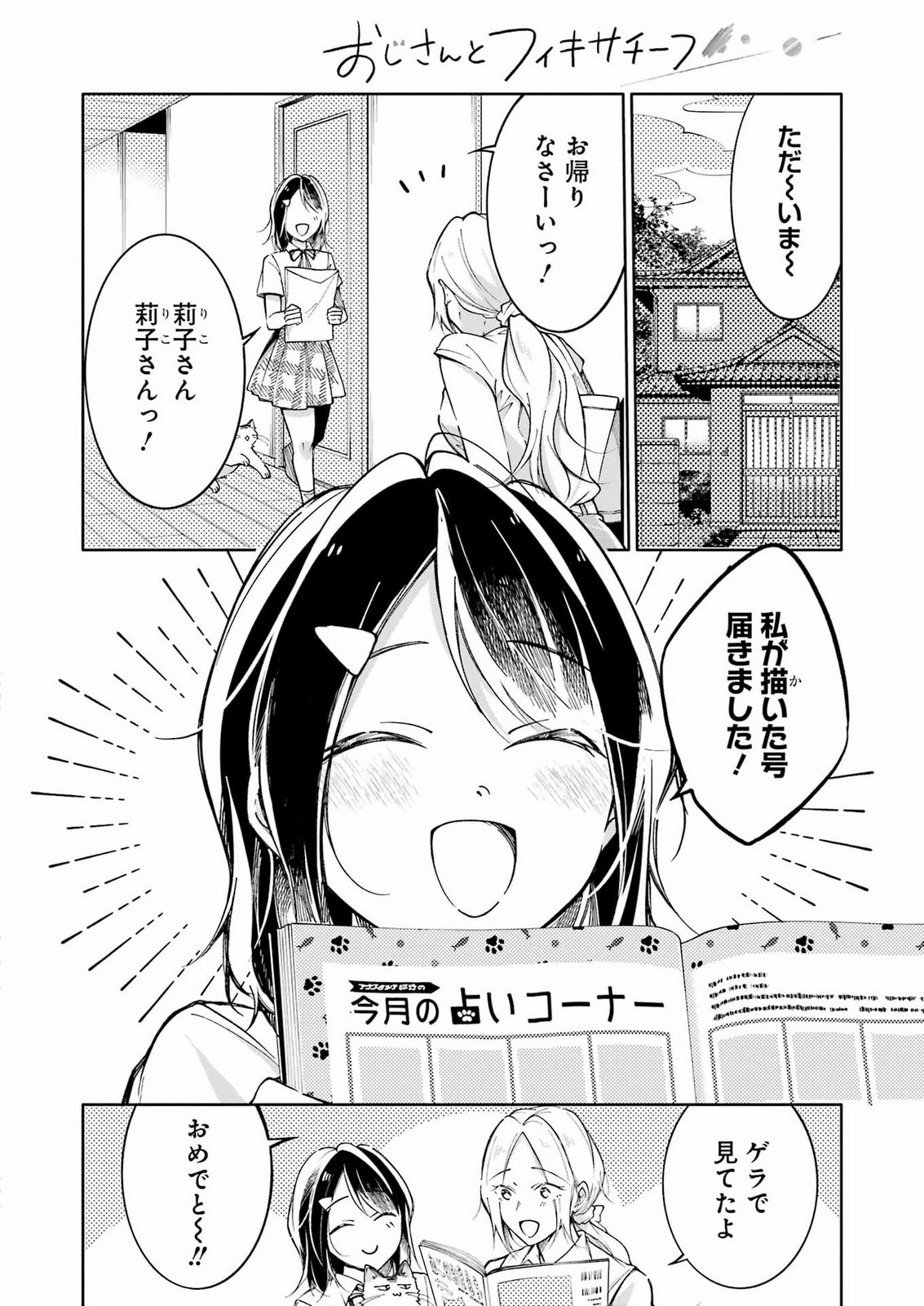 Ojisan to Fixative Chapter 17 2ページ