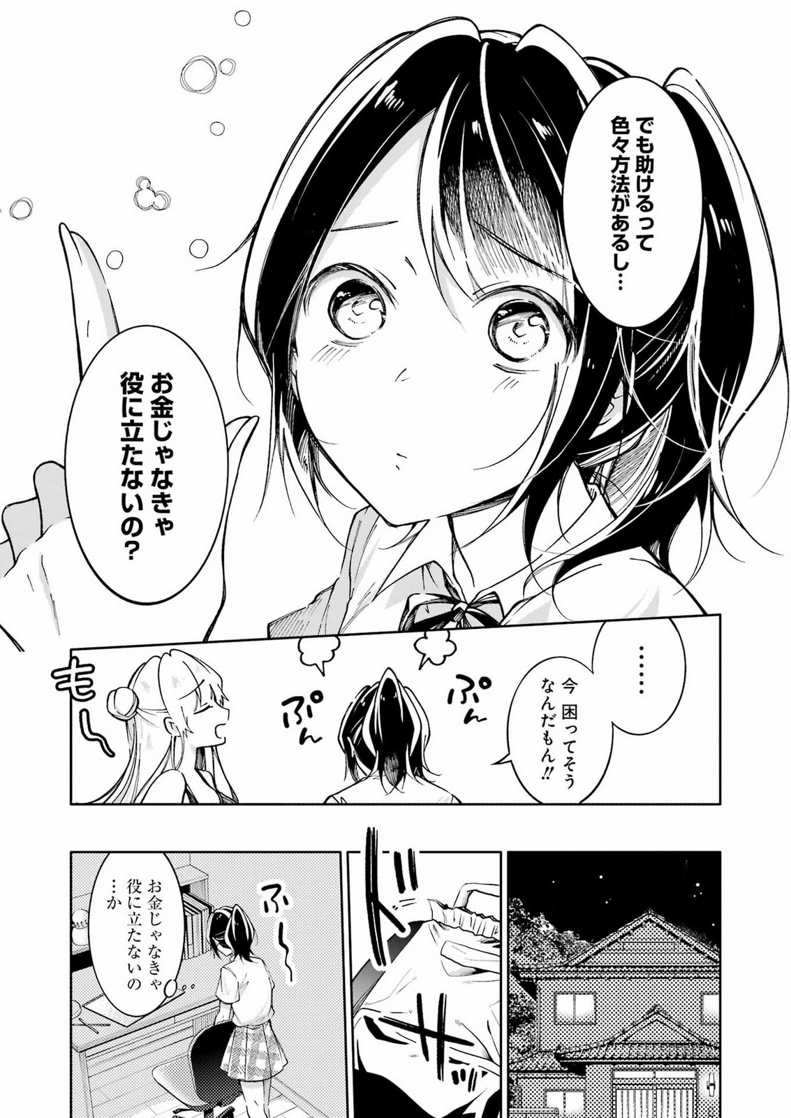 Ojisan to Fixative Chapter 17 11ページ