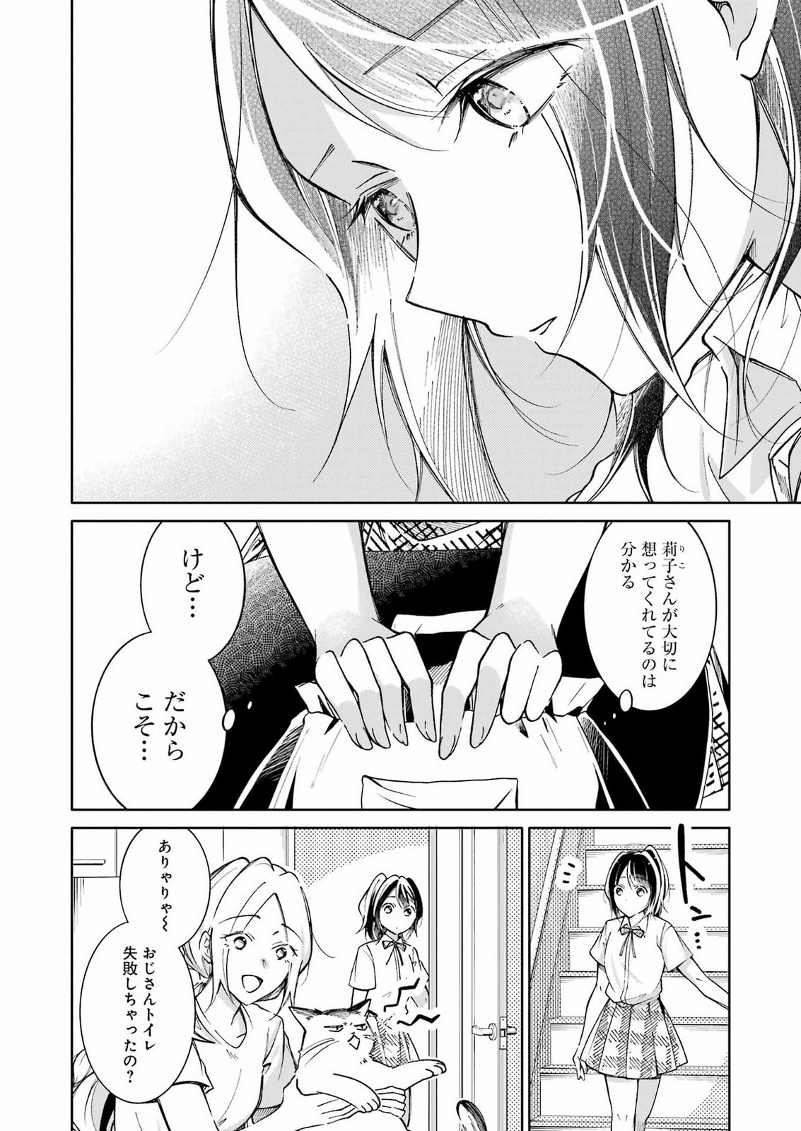 Ojisan to Fixative Chapter 17 12ページ