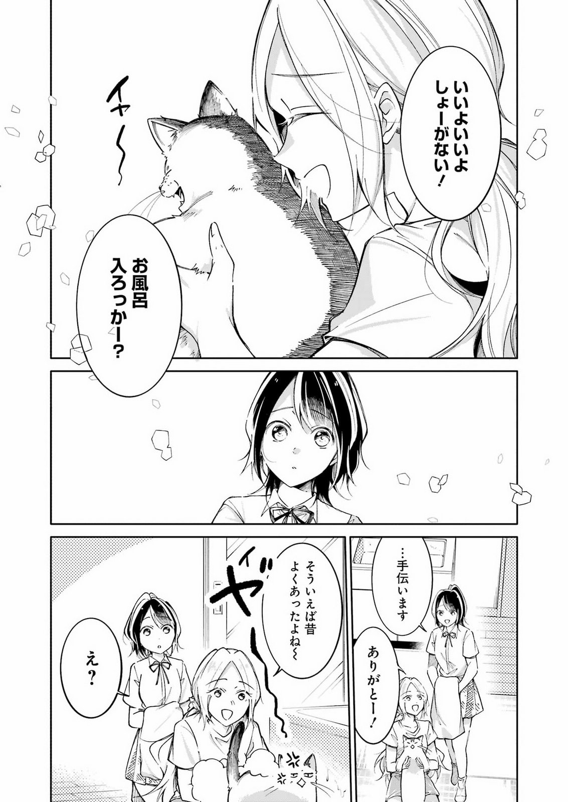 Ojisan to Fixative Chapter 17 13ページ